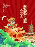 虎年 