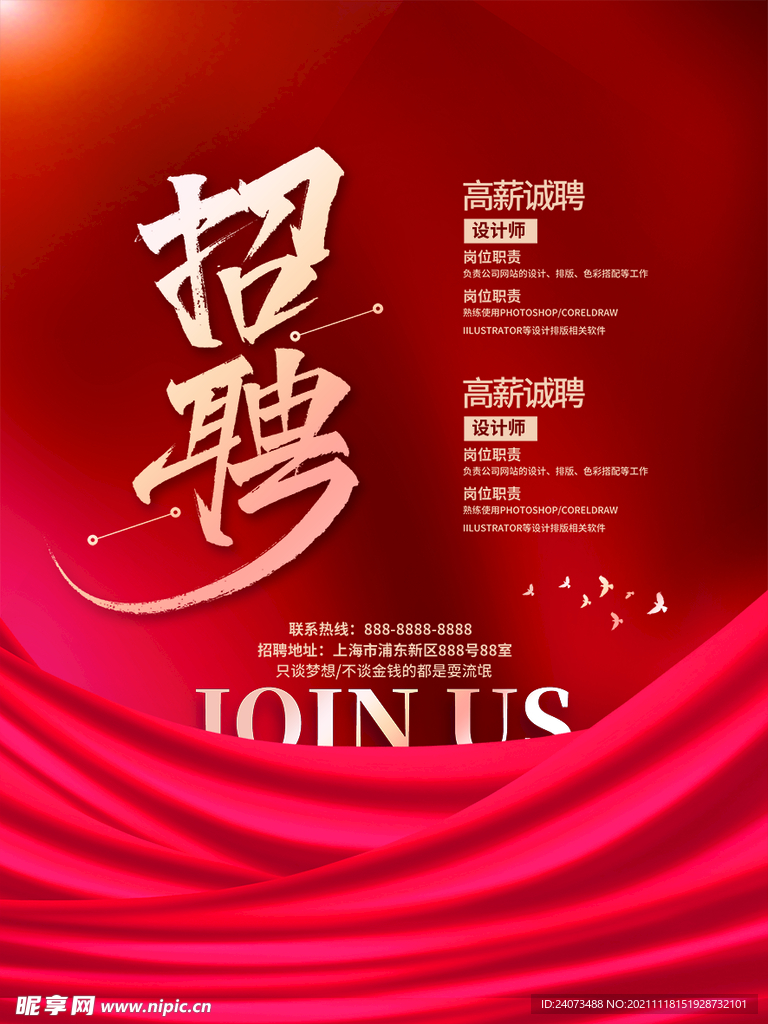 招聘  