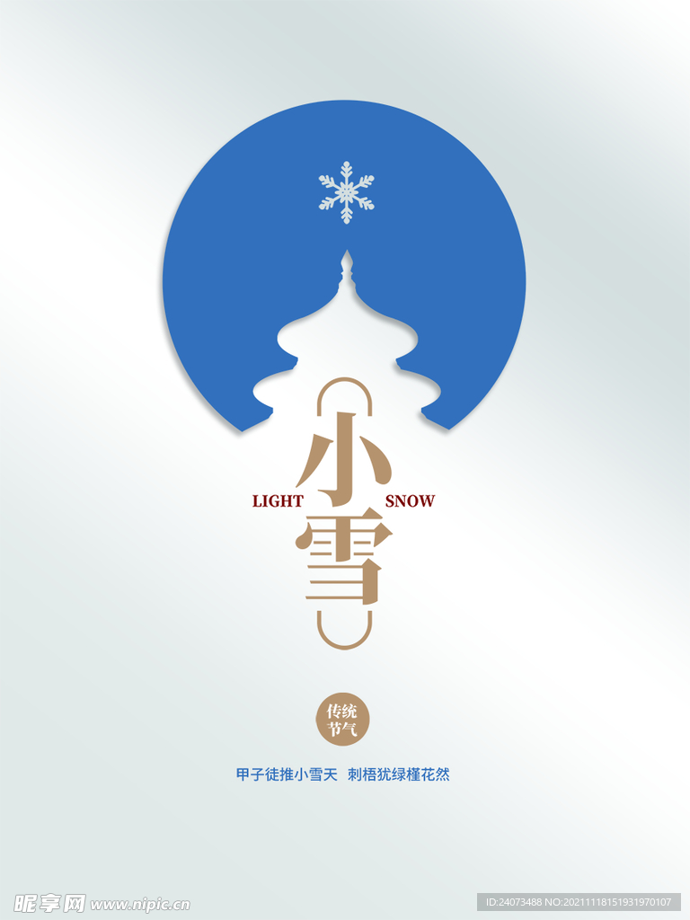 小雪  