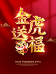 虎年 