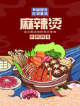 麻辣烫 