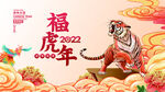 虎年  
