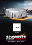 拉杆箱旅行箱出行收纳箱背景海报
