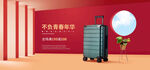 拉杆箱旅行箱出行收纳箱背景海报