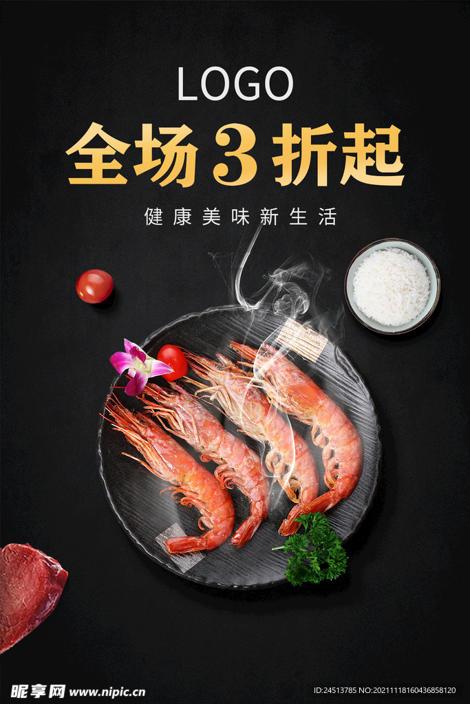 铁板料理大虾深色海报