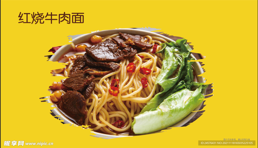 红烧牛肉面