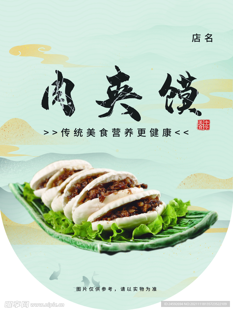 肉夹馍吊旗