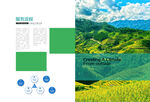 绿色农业生态画册封面