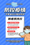 防控疫情