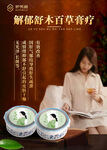 解郁舒木百草膏疗