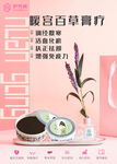 暖宫百草膏疗海报