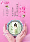 暖宫百草膏疗海报