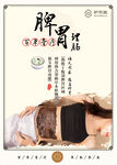 脾胃理肠百草膏疗