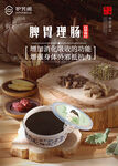 脾胃理肠百草膏疗