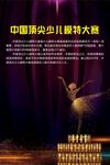舞蹈海报