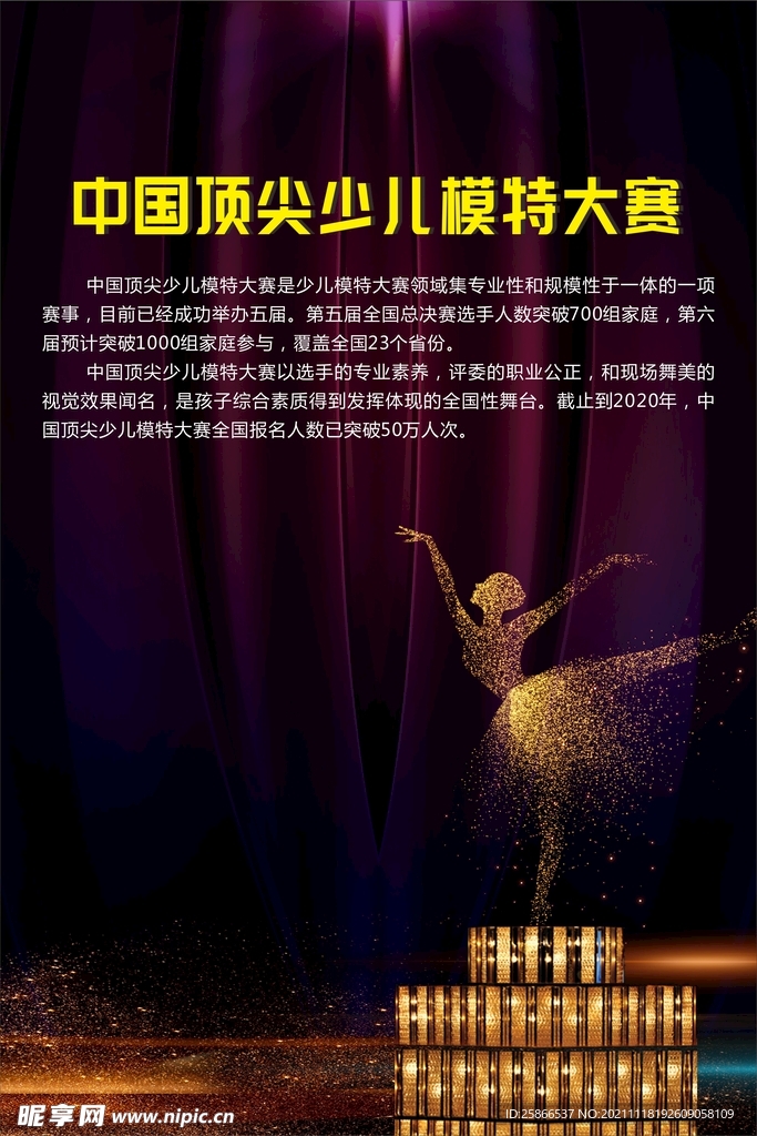 舞蹈海报