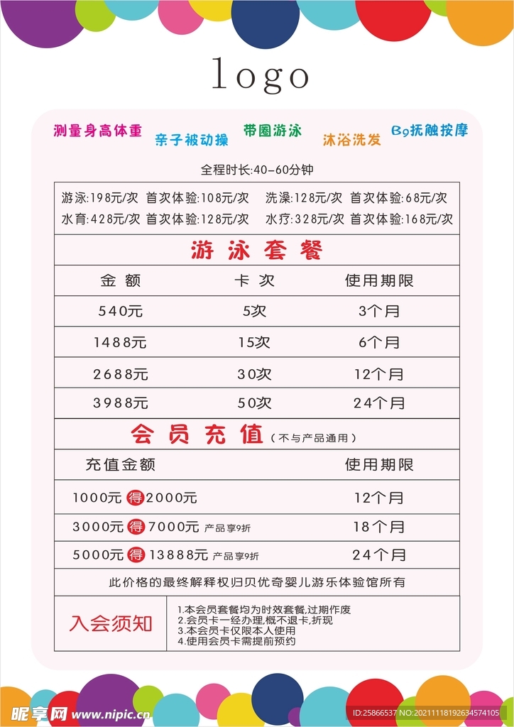卡通价格表
