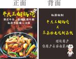 牛杂宣传单