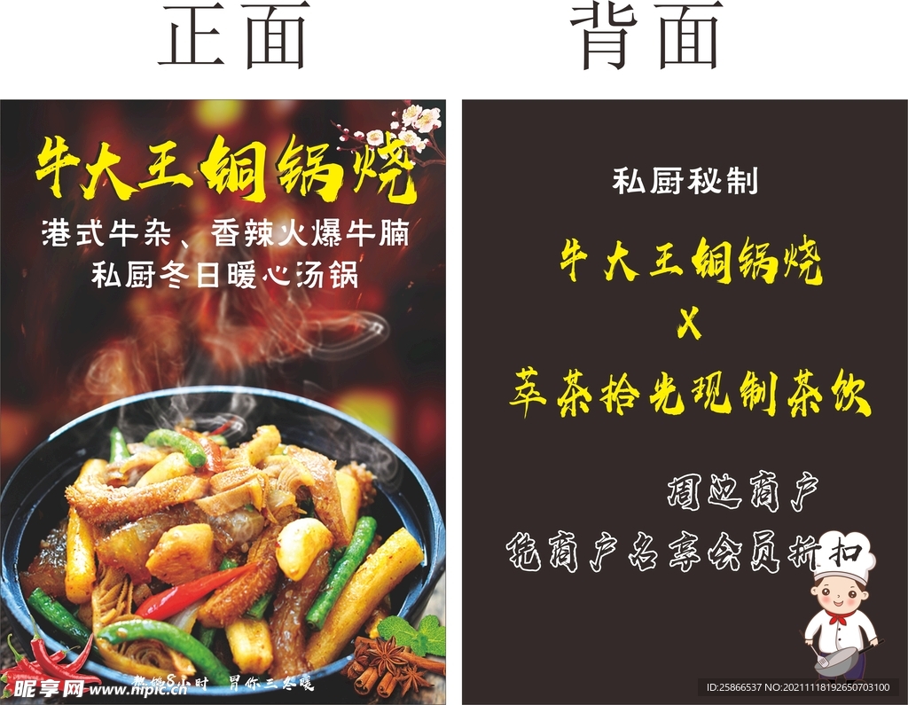 牛杂宣传单