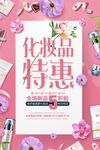 护肤品海报 
