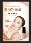 护肤品海报