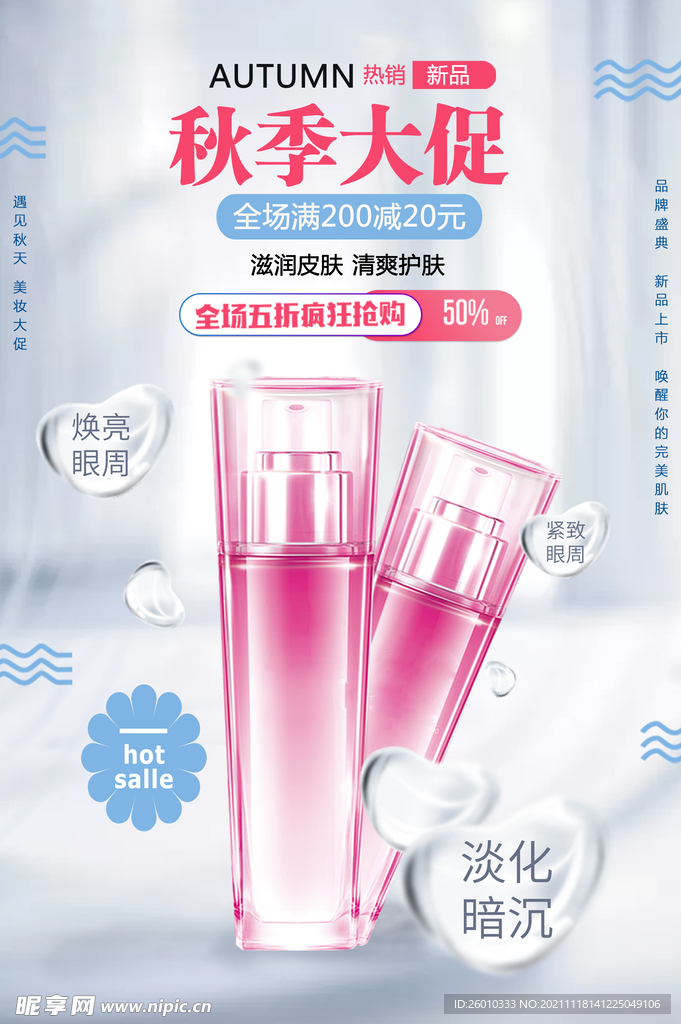 护肤品海报