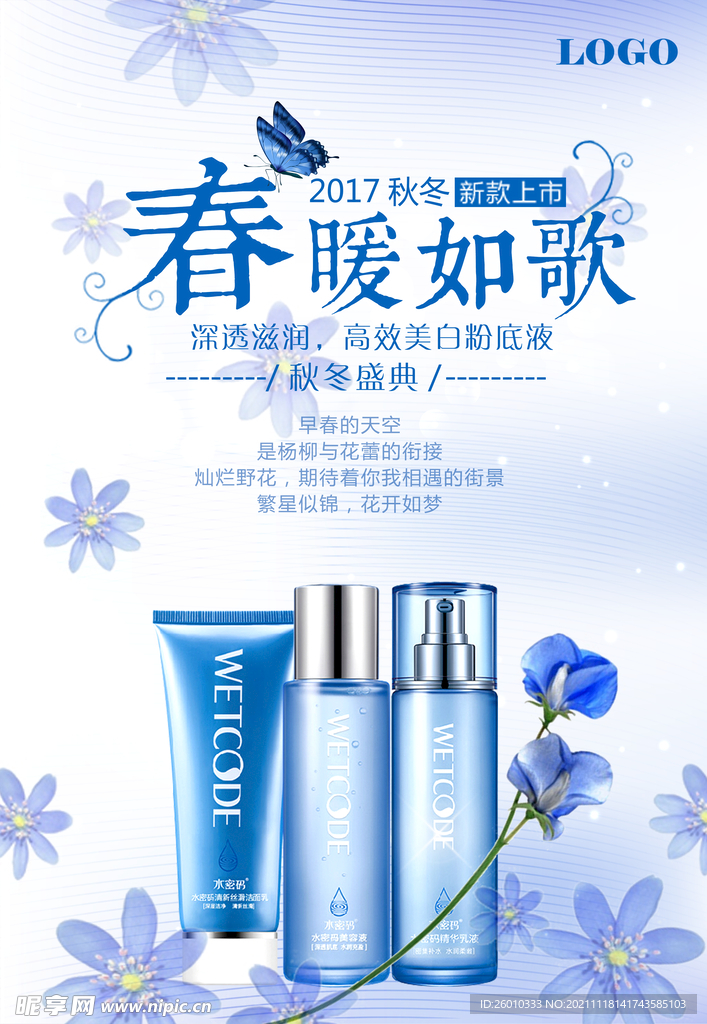 护肤品海报