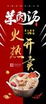 羊肉汤展架