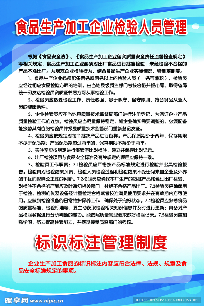 食品生产加工企业检验人员管理制