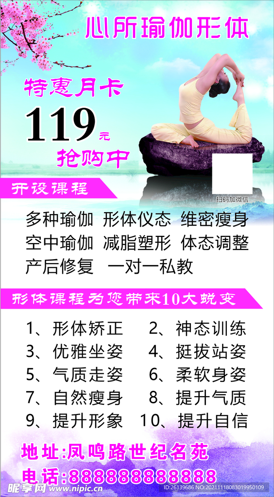 瑜伽海报