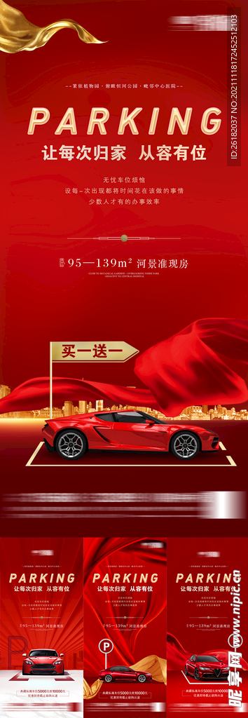 地产红金车位促销海报