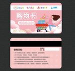 购物卡
