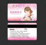 购物卡