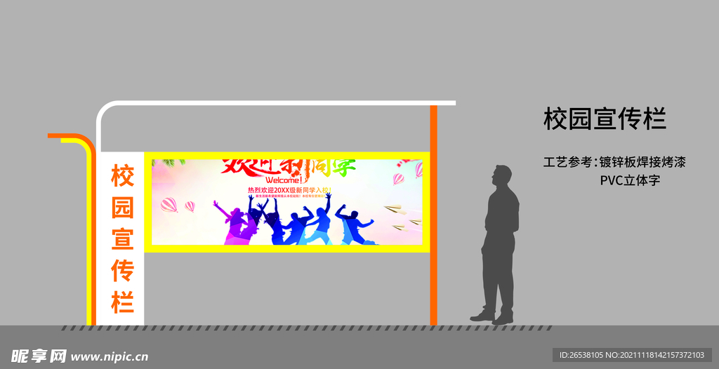 校园宣传栏