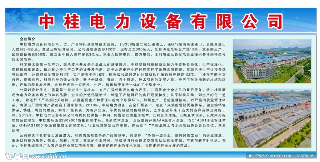 企业简介