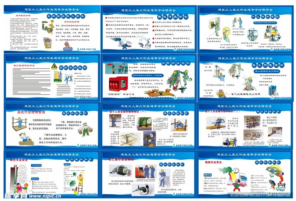 建筑工人施工安全教育漫画