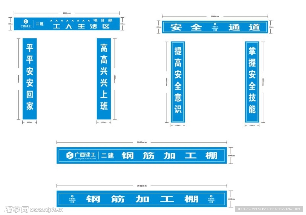 安全建设标语