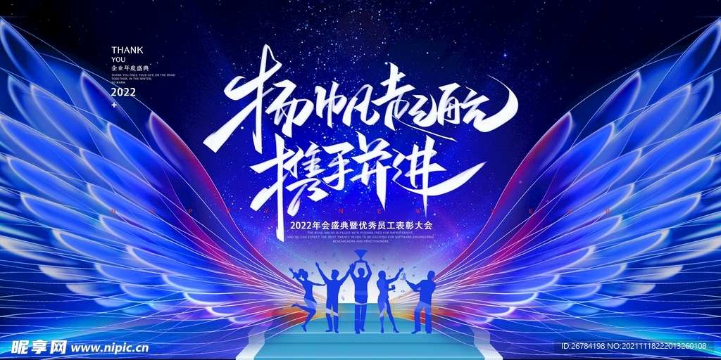 年会背景 