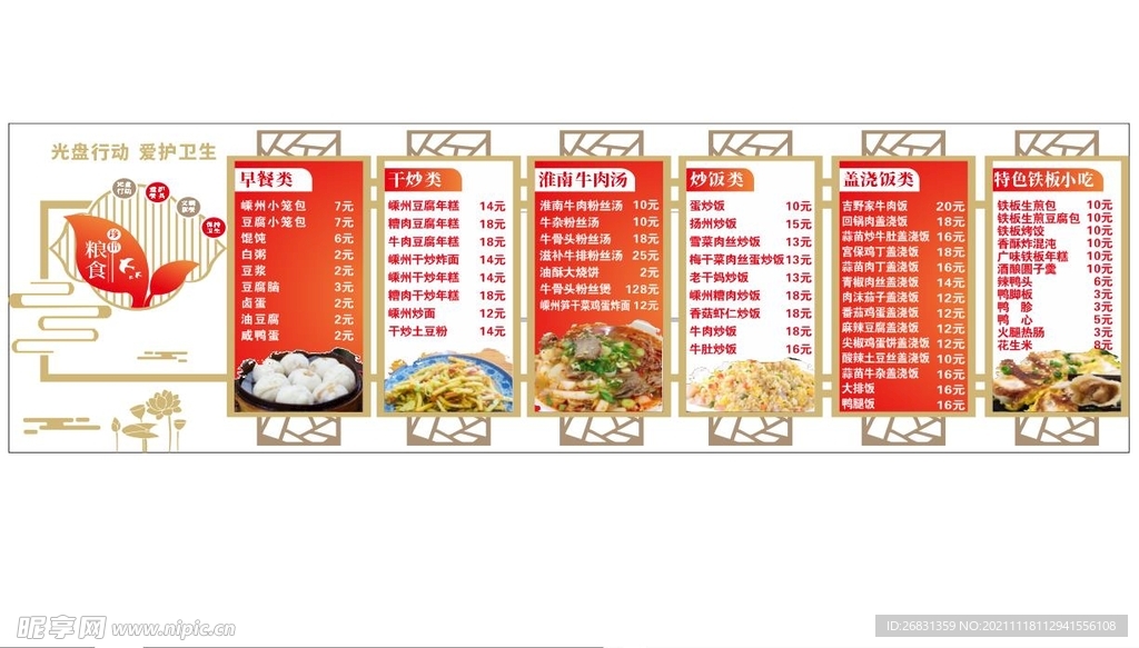 菜单价目表