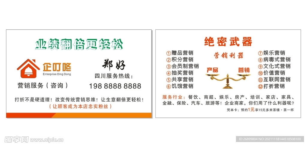 企叮咚