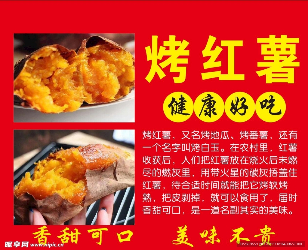 烤红薯