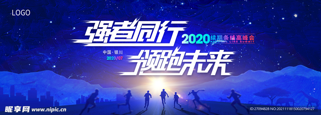 强者同行  领跑未来