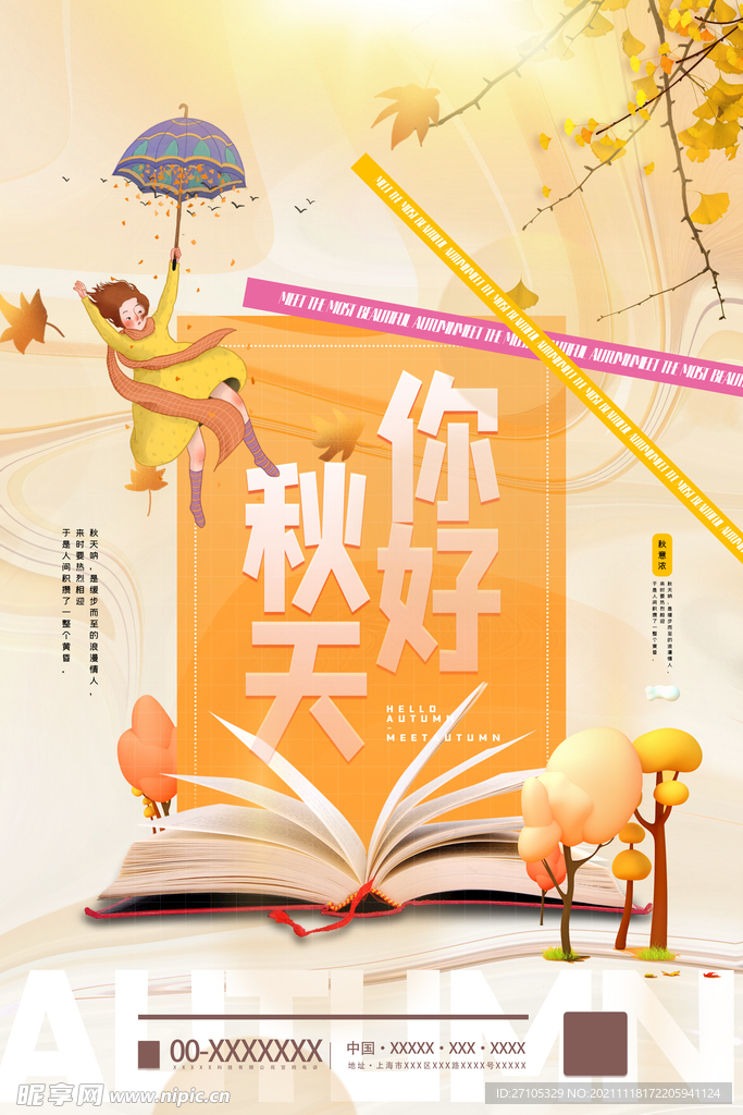 秋天 