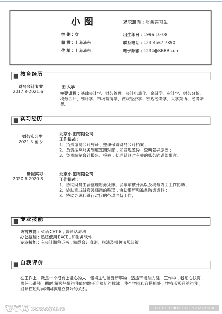 简历