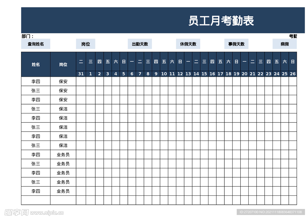 考勤表