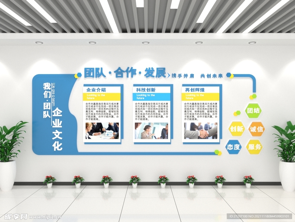 企业文化墙