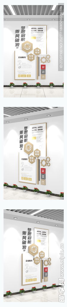 企业文化墙