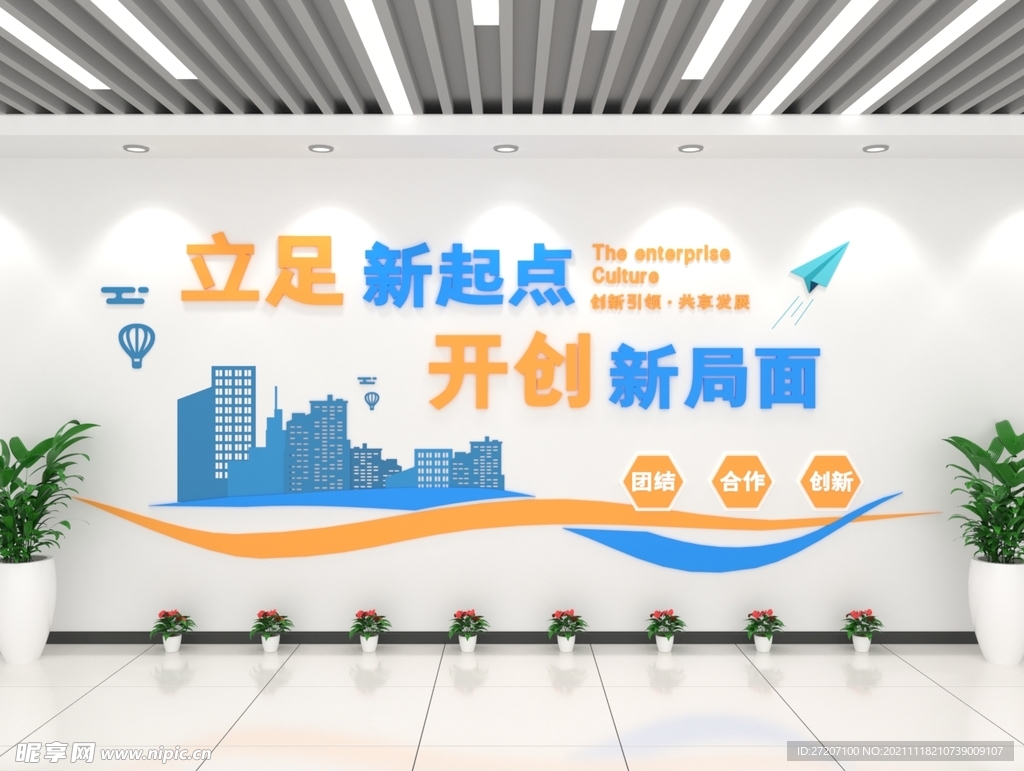 企业文化墙
