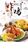 炸鸡