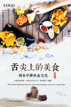 舌尖上的美食